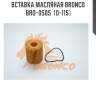 Вставка масляная bronco  bro-0505  (o-115)