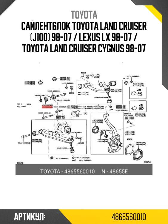 Сайлентблок toyota land cruiser (j100) 98-07 / lexus lx 98-07 / toyota land cruiser cygnus 98-07