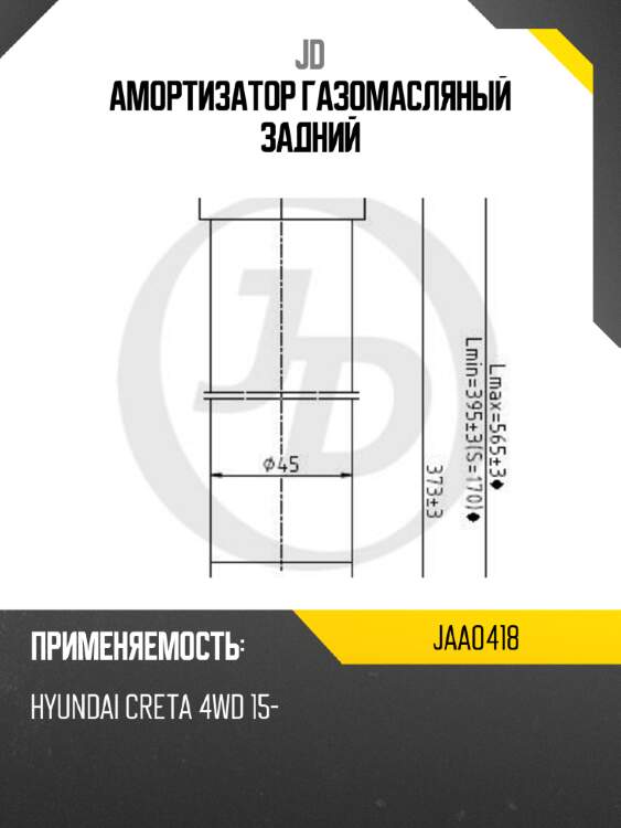 Амортизатор газомасляный задний jd jaa0418