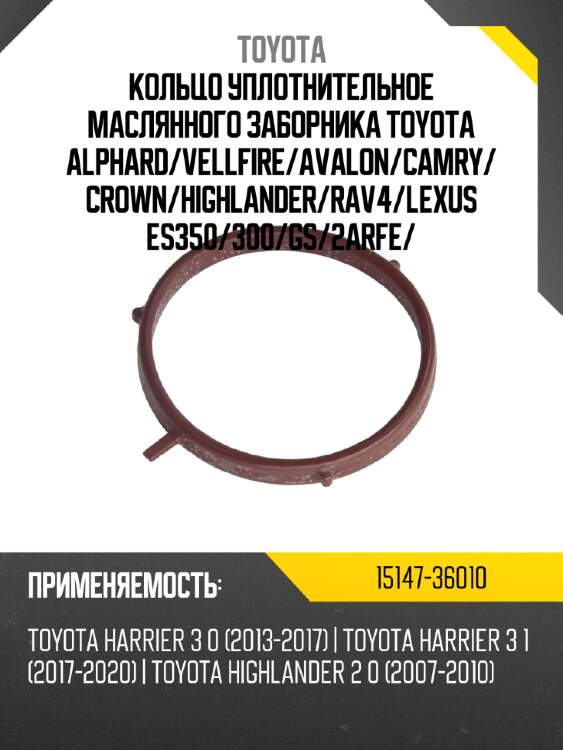 Кольцо уплотнительное маслянного заборника toyota alphard toyota 15147-36010