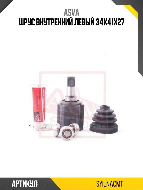 Шрус внутренний левый 34x41x27