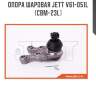 Опора шаровая jett v61-051l (cbm-23l)