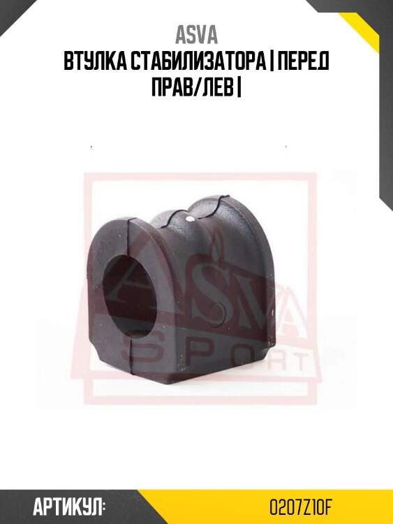 Втулка стабилизатора | перед прав/лев |