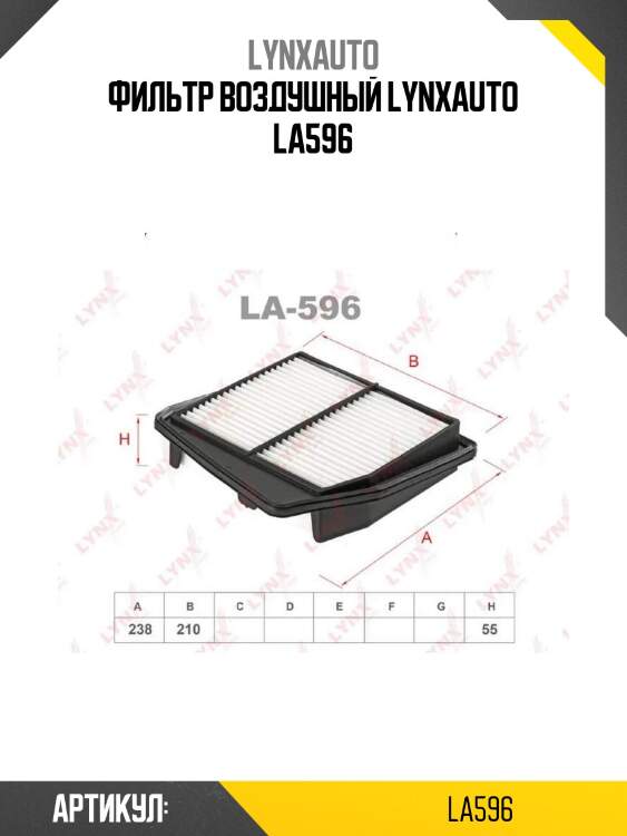 Фильтр воздушный lynxauto la596