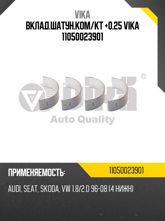 Вкладыш шатунный нижн. (компл)