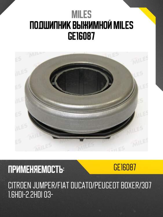 Подшипник выжимной miles ge16087