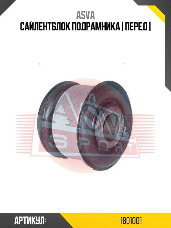 Сайлентблок подрамника | перед |