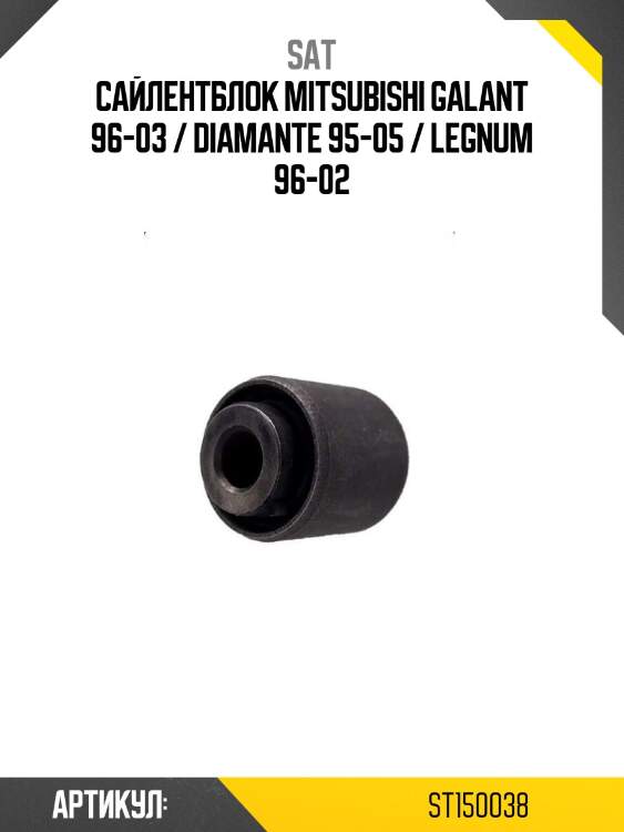Сайлентблок mitsubishi galant 96-03 / diamante 95-05 / legnum 96-02