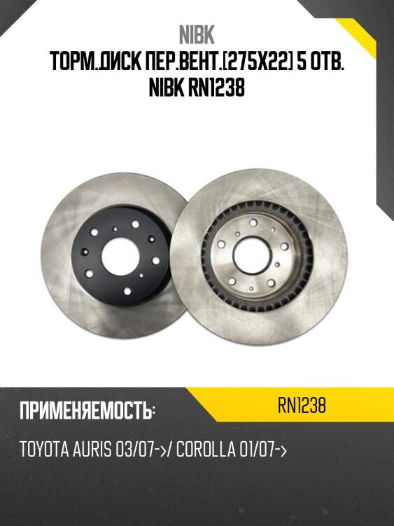 Диск тормозной передний toyota auris (японская сборка) 1.4/1.6 07- rn1238 nibk