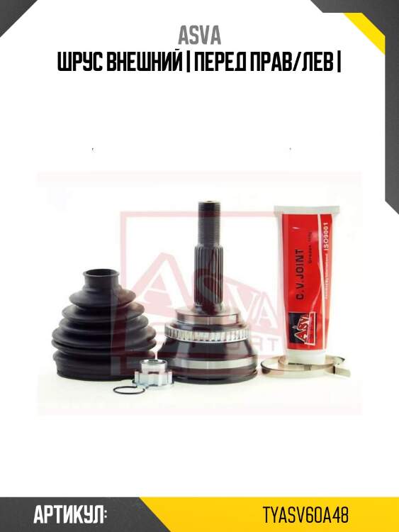 Шрус внешний | перед прав/лев |