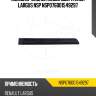 Молдинг задней левой двери lada largus nsp nsp076001549297