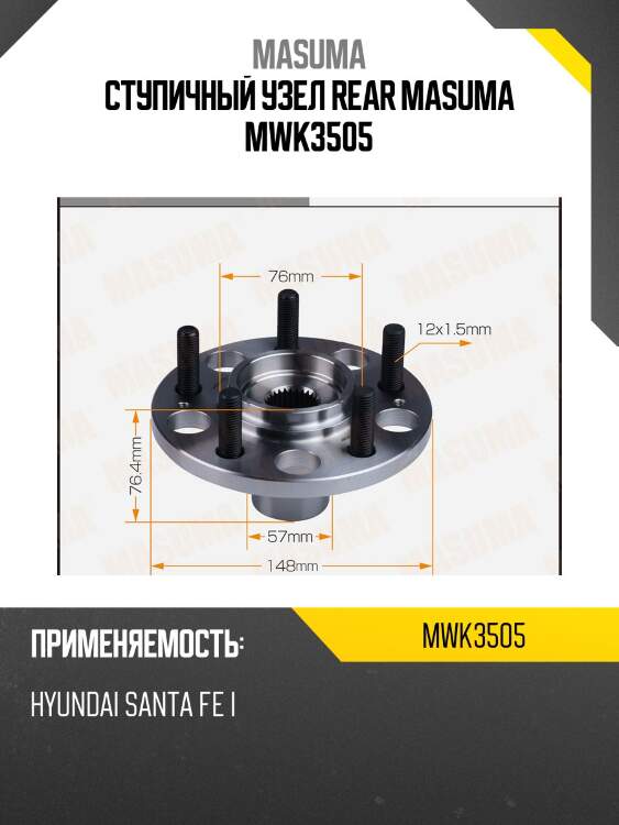 Ступичный узел rear masuma mwk3505