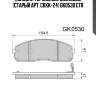 Колодки тормозные дисковые (старый арт. ckkk-24) gk0530 ctr