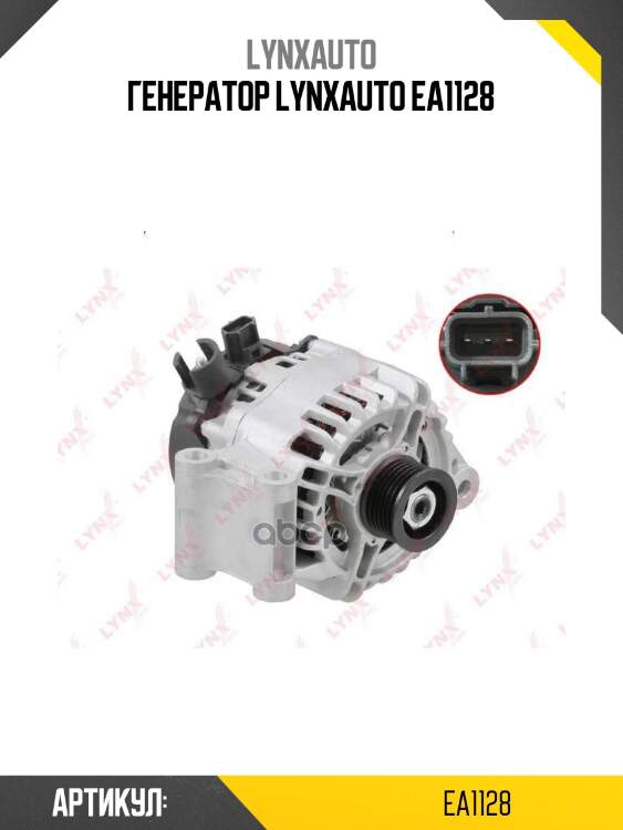 Генератор lynxauto ea1128