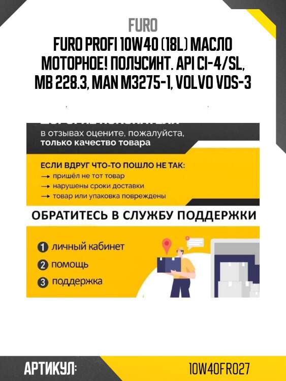 Furo profi 10w40 (18l) масло моторное! полусинт.\ api ci-4/sl, mb 228.3, man м3275-1, volvo vds-3