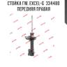 Стойка гм. excel-g  334480  передняя правая