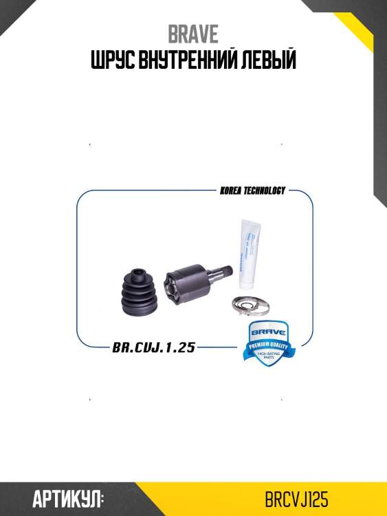 Шрус внутренний левый