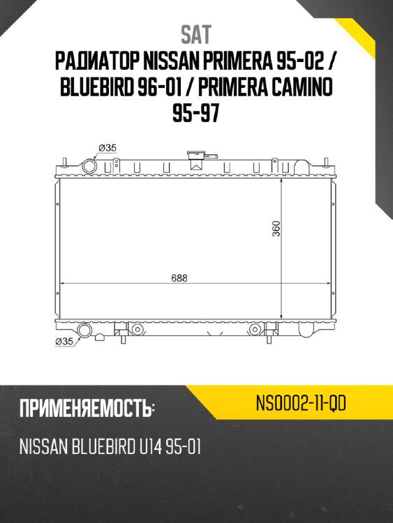 Радиатор nissan primera 95-02  sat ns0002-11-qd