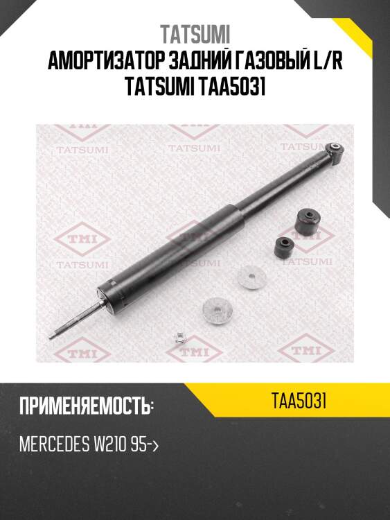 Амортизатор задний газовый l/r tatsumi taa5031