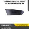 Заглушка фары противотуманной правой volkswagen polo sedan (-15) nsp nsp086ru853666c9b9