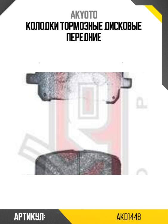 Колодки тормозные дисковые передние