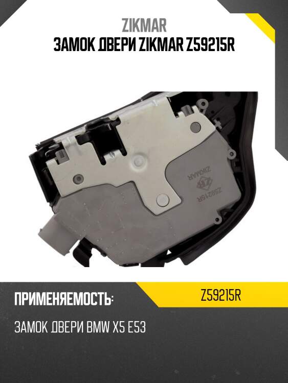 Замок двери zikmar z59215r