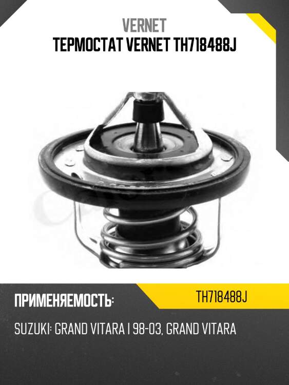Термостат vernet th718488j