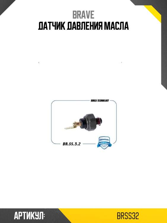 Датчик давления масла