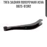 Тяга задняя поперечная asva 0825-b13r2