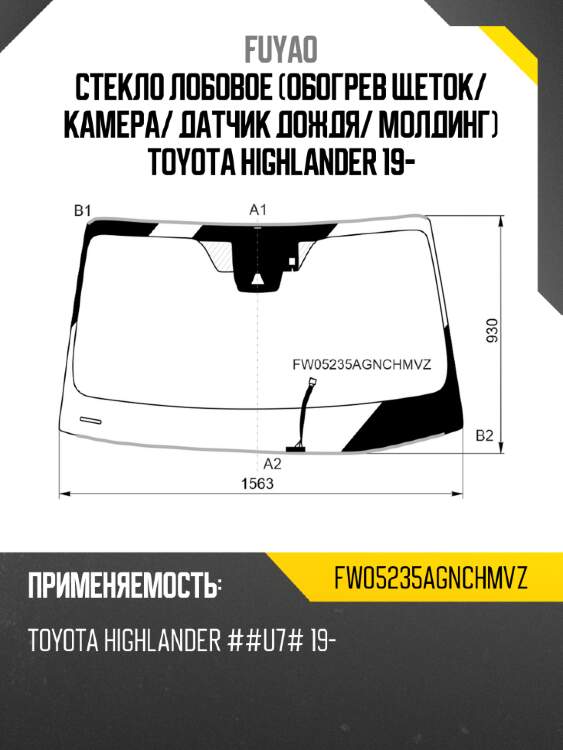 Стекло лобовое обогрев щеток fuyao fw05235agnchmvz