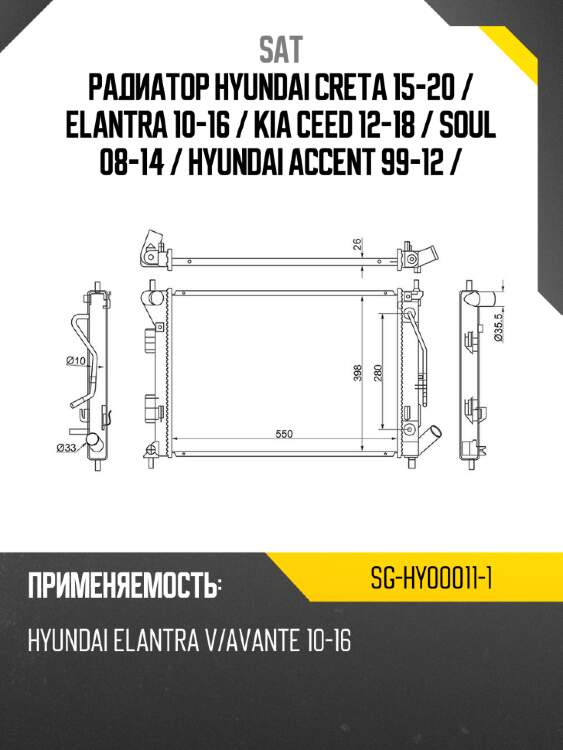 Радиатор hyundai creta 15-20  sat sg-hy00011-1