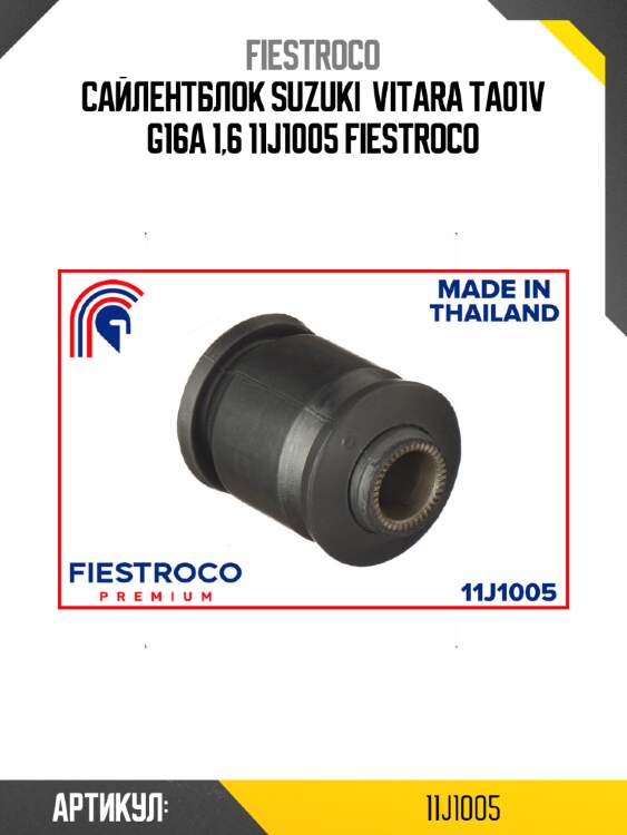 Сайлентблок suzuki  vitara ta01v g16a 1,6 11j1005 fiestroco