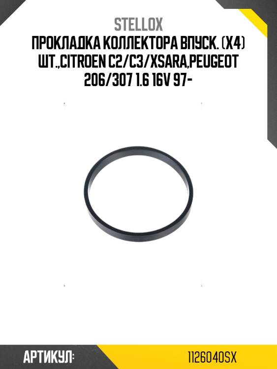 Прокладка коллектора впуск. (x4) шт.,citroen c2/c3/xsara,peugeot 206/307 1.6 16v 97-