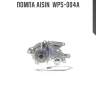 Помпа aisin  wps-004a