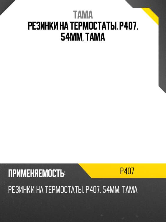 Прокладка термостата 1039