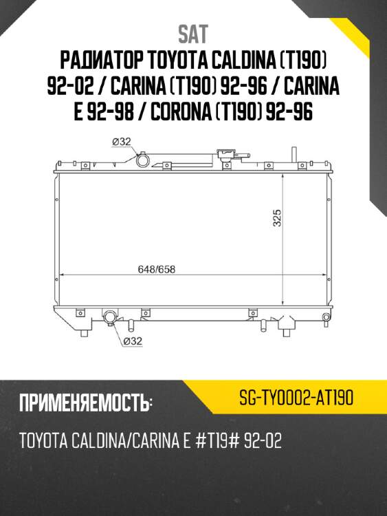 Радиатор toyota caldina t190 92-02  sat sg-ty0002-at190