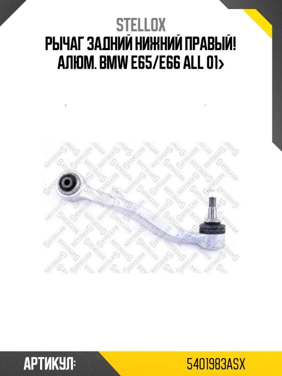 Рычаг задний нижний правый! алюм.\ bmw e65/e66 all 01>