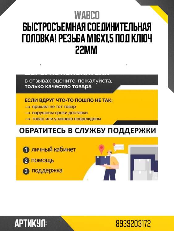 Быстросъемная соединительная головка! резьба m16x1,5 под ключ 22мм \
