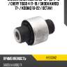 Сайлентблок audi a3 03-19  hosu hss0342
