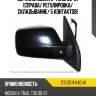 Зеркало nissan x-trail 00-07 справа sat st-dtu1-940-a1