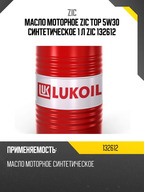 Zic top ls 5w30 (1l) масло мотор.синт.,api sn, acea c3, vw 504.00/507.00, mb 229.51,bmw longlife-04