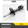 Амортизатор передний gas l torr dv1184l