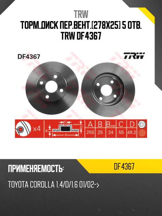 Торм.диск пер.вент.[278x25] 5 отв. trw df4367