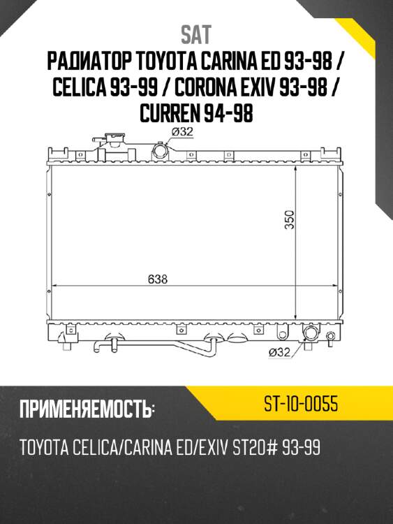 Радиатор toyota carina ed 93-98  sat st-10-0055