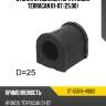 Втулка стабилизатора hyundai terracan 01-07 25,00 sat st-55816-h1000
