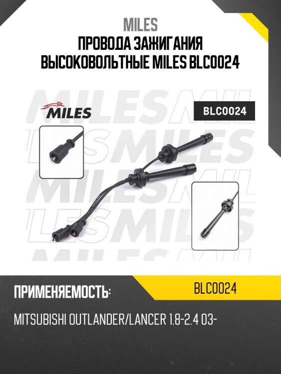 Провода зажигания высоковольтные miles blc0024