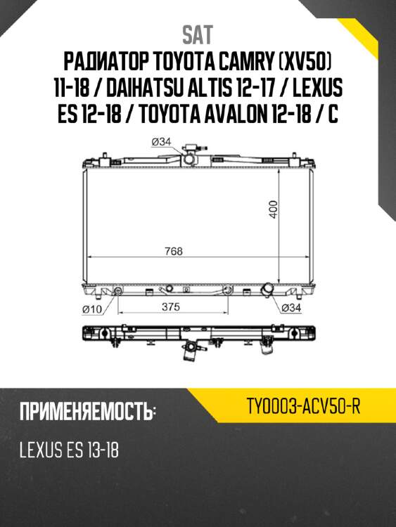 Радиатор toyota camry xv50 11-18  sat ty0003-acv50-r