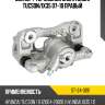 Суппорт тормозной зад hyundai tucson sat st-34-0191
