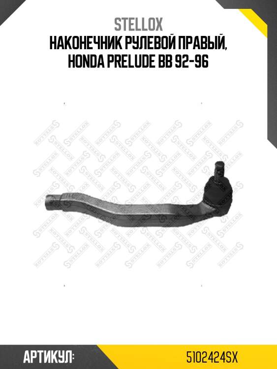 Наконечник рулевой правый, honda prelude bb 92-96