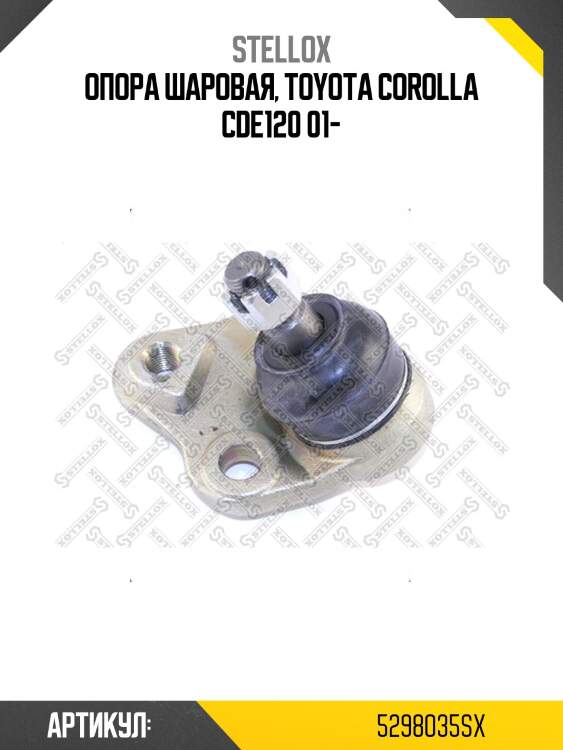 Опора шаровая, toyota corolla cde120 01-
